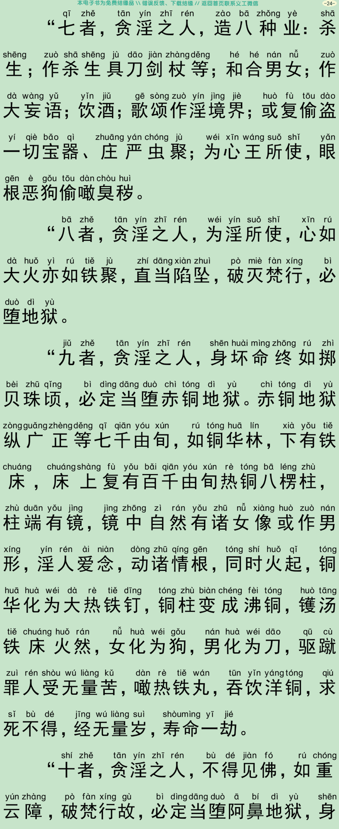 佛说受十善戒经27
