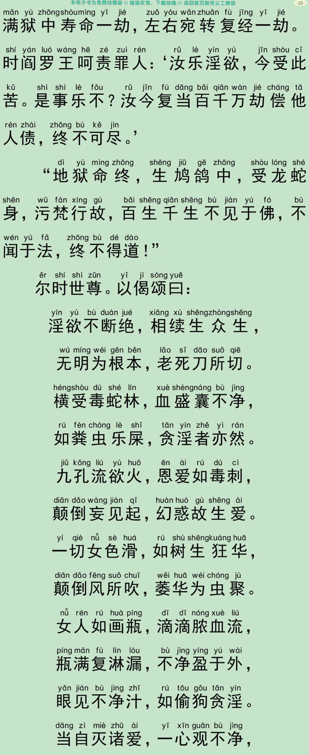 佛说受十善戒经28