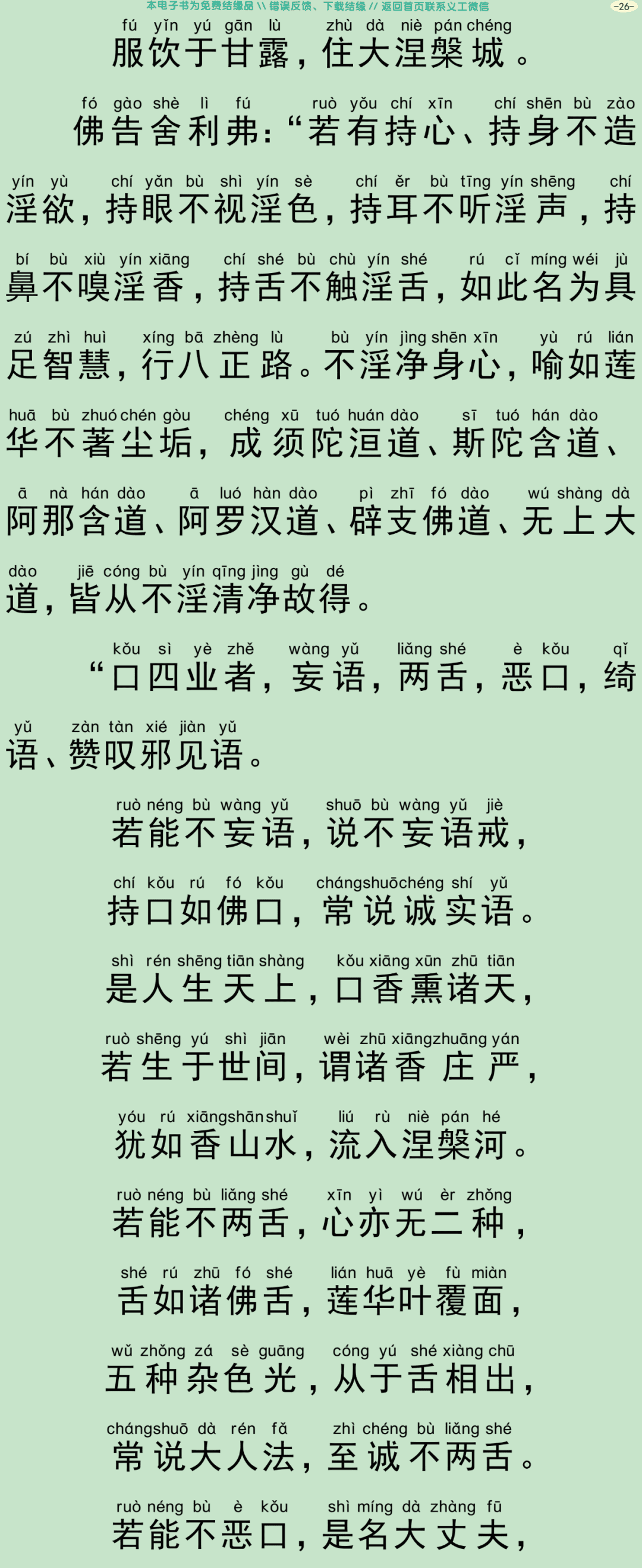 佛说受十善戒经29