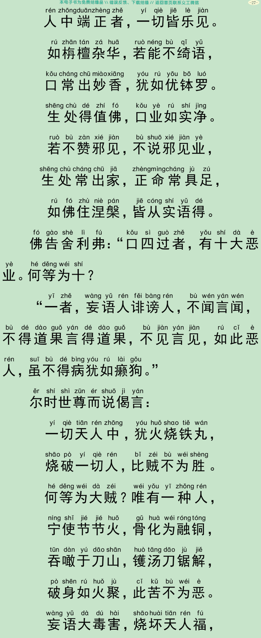 佛说受十善戒经30