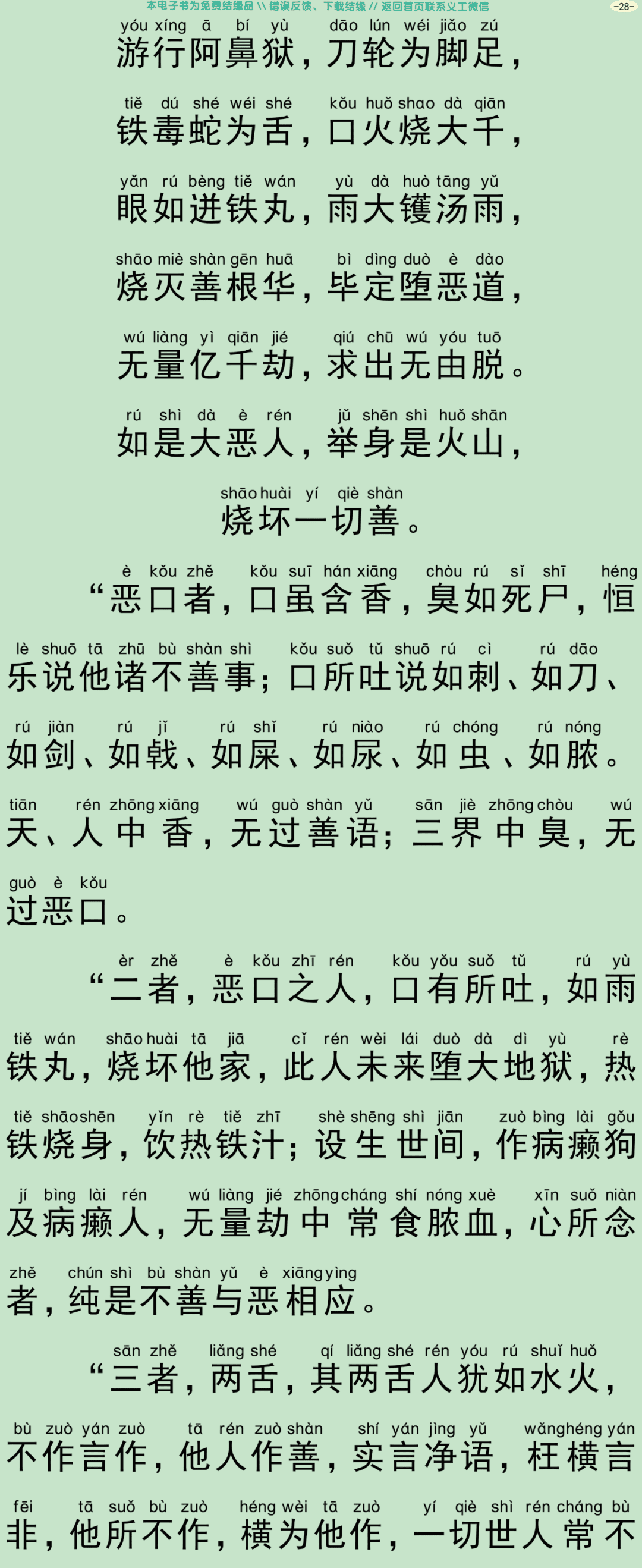 佛说受十善戒经31