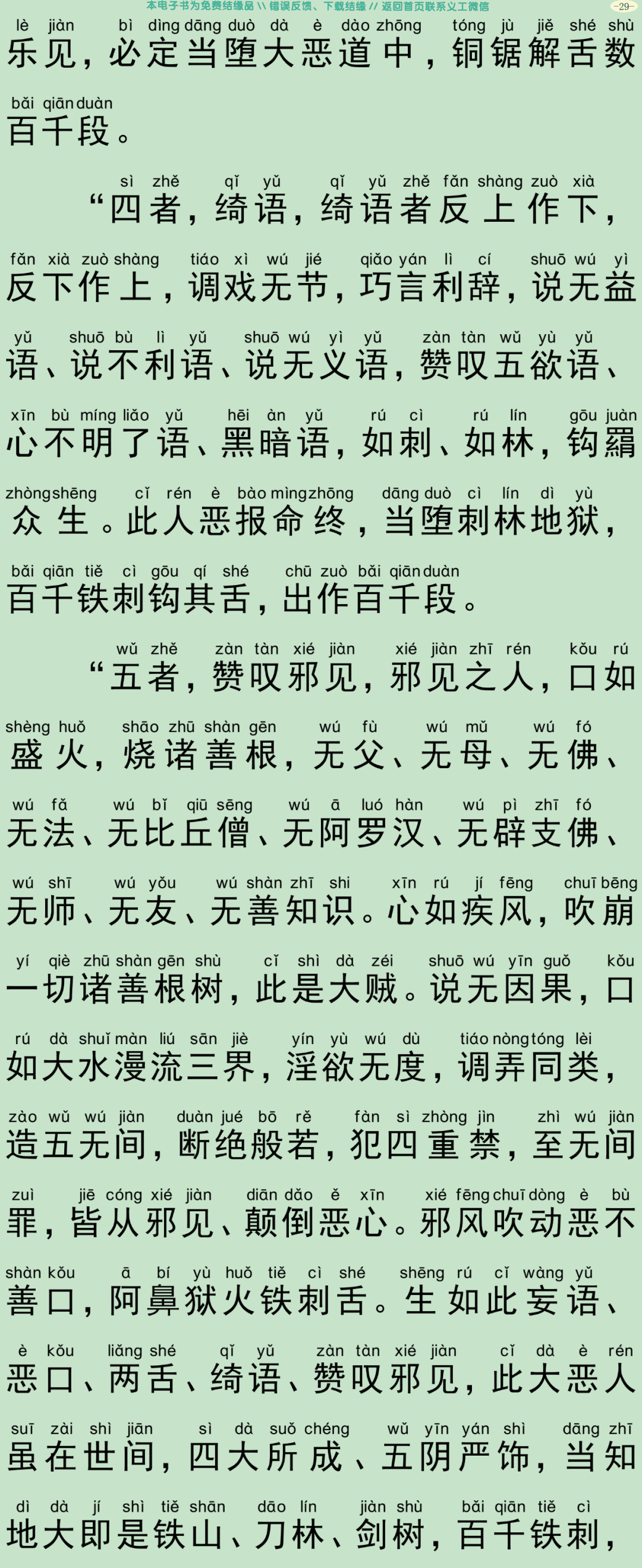 佛说受十善戒经32