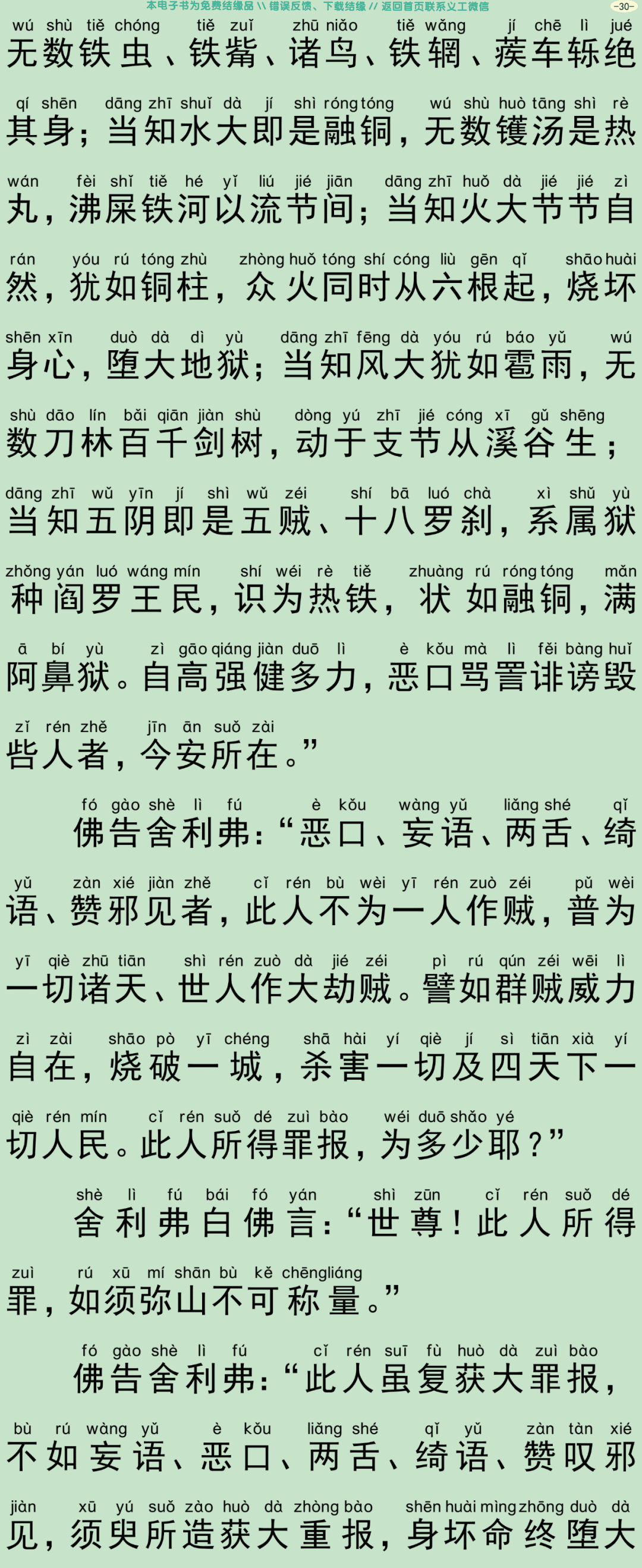 佛说受十善戒经33