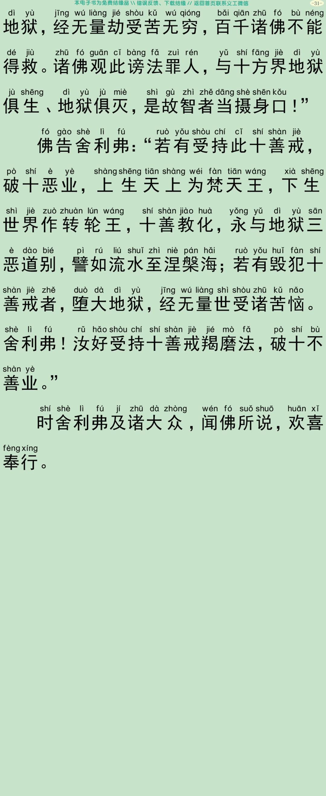佛说受十善戒经34