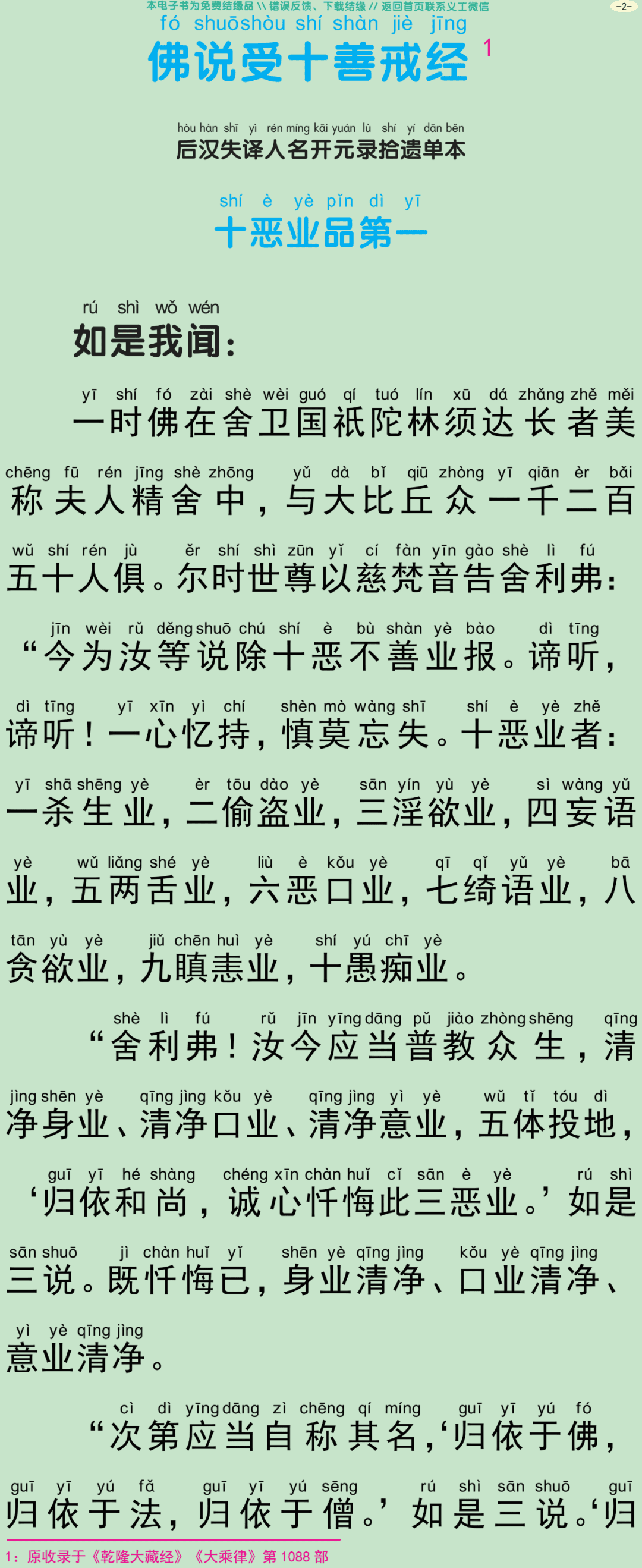 佛说受十善戒经5
