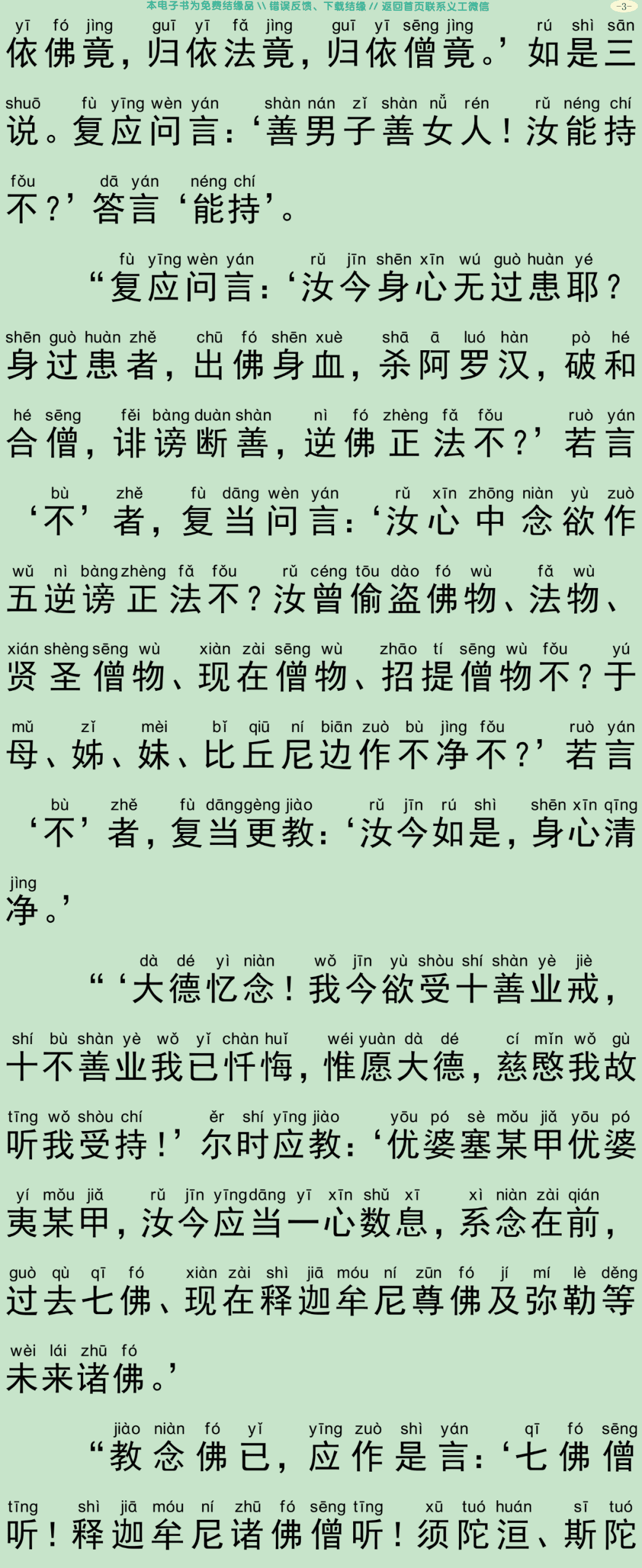 佛说受十善戒经6