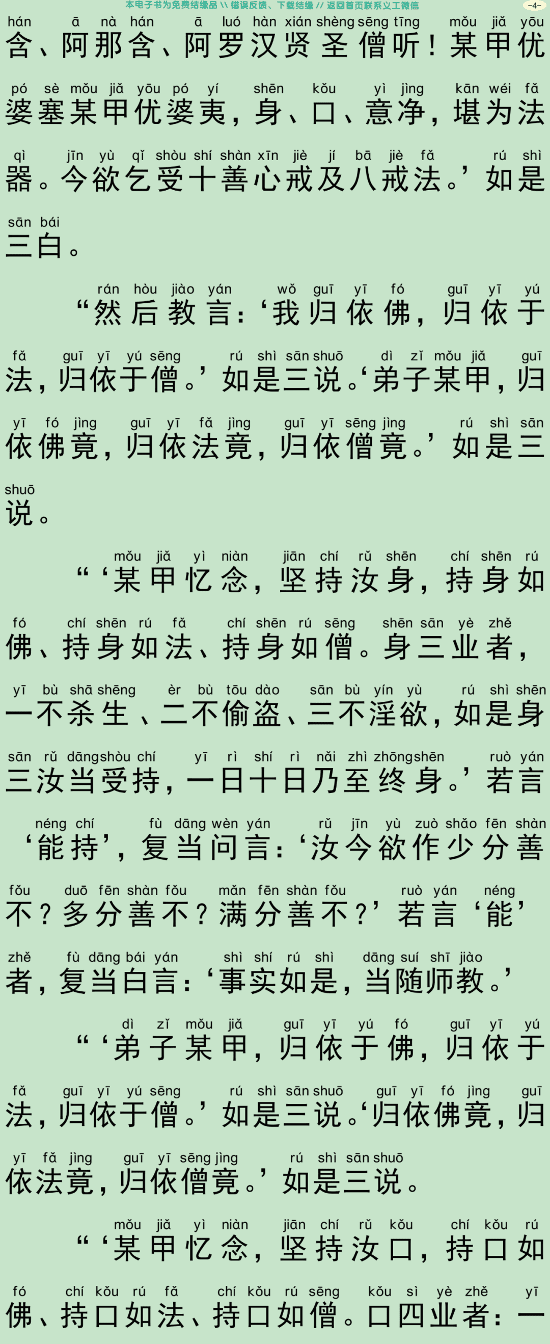 佛说受十善戒经7