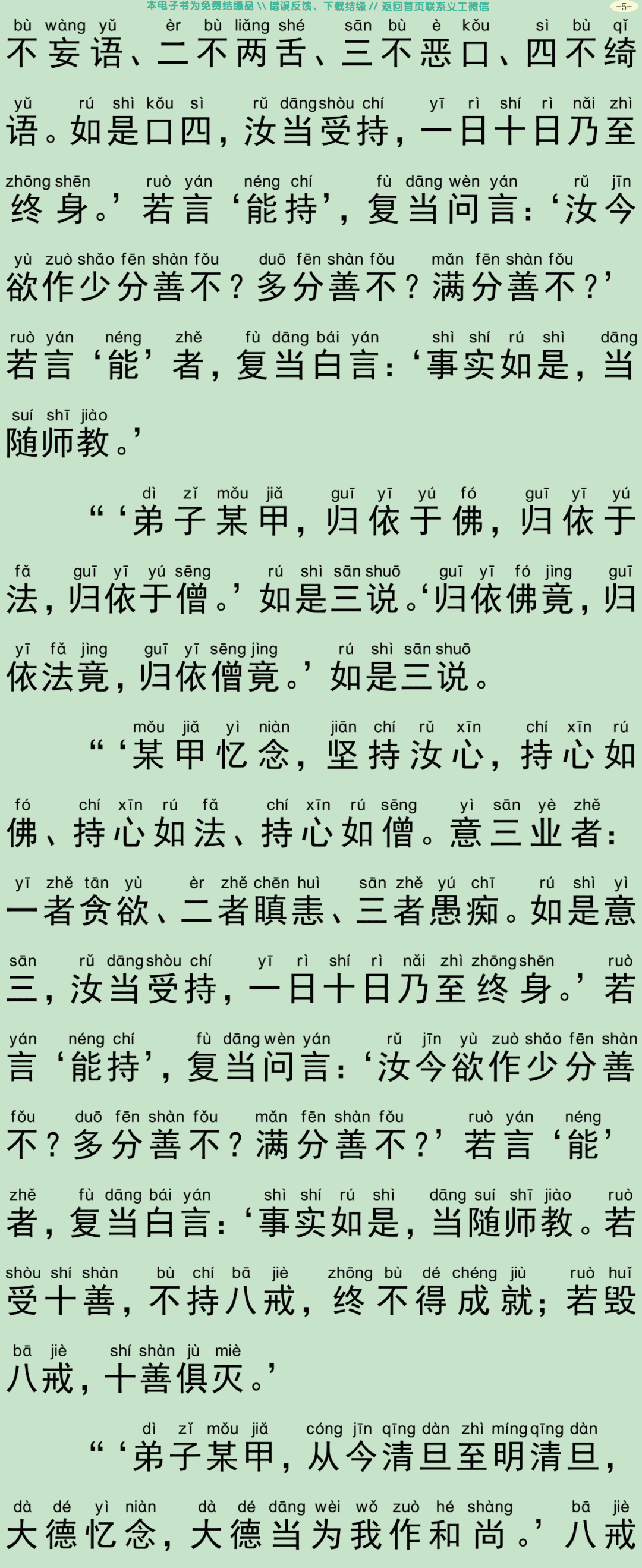 佛说受十善戒经8