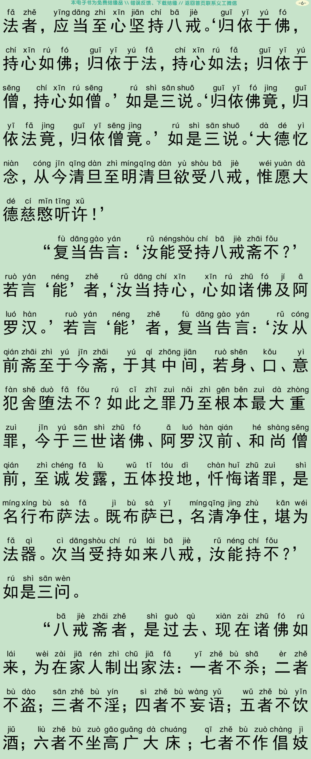 佛说受十善戒经9