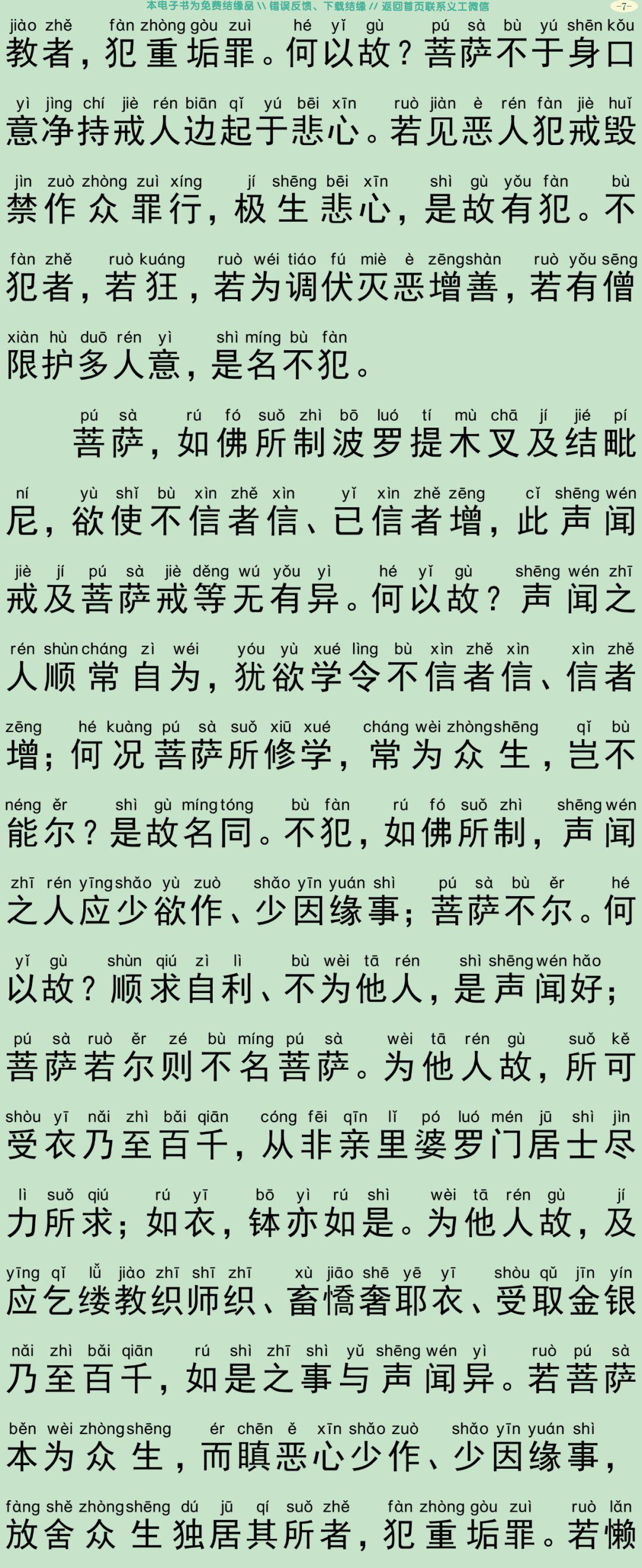 菩萨优婆塞五戒威仪经10