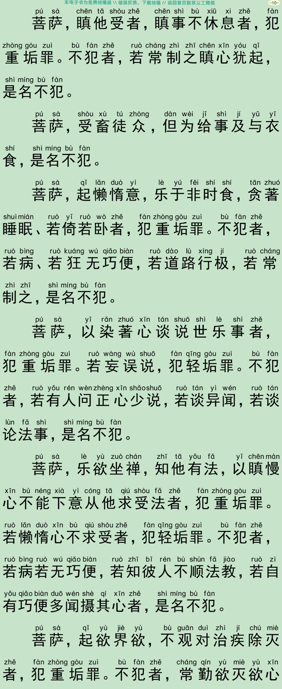 菩萨优婆塞五戒威仪经13