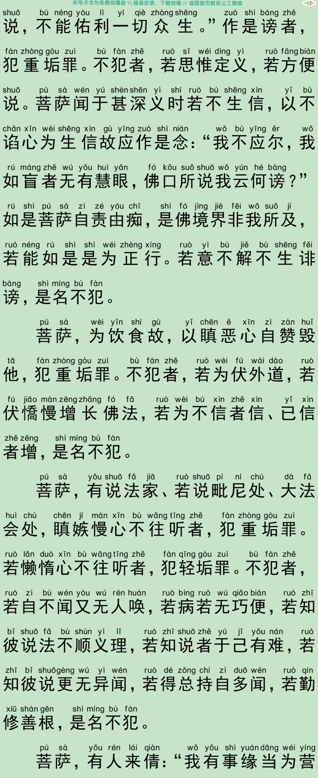 菩萨优婆塞五戒威仪经15