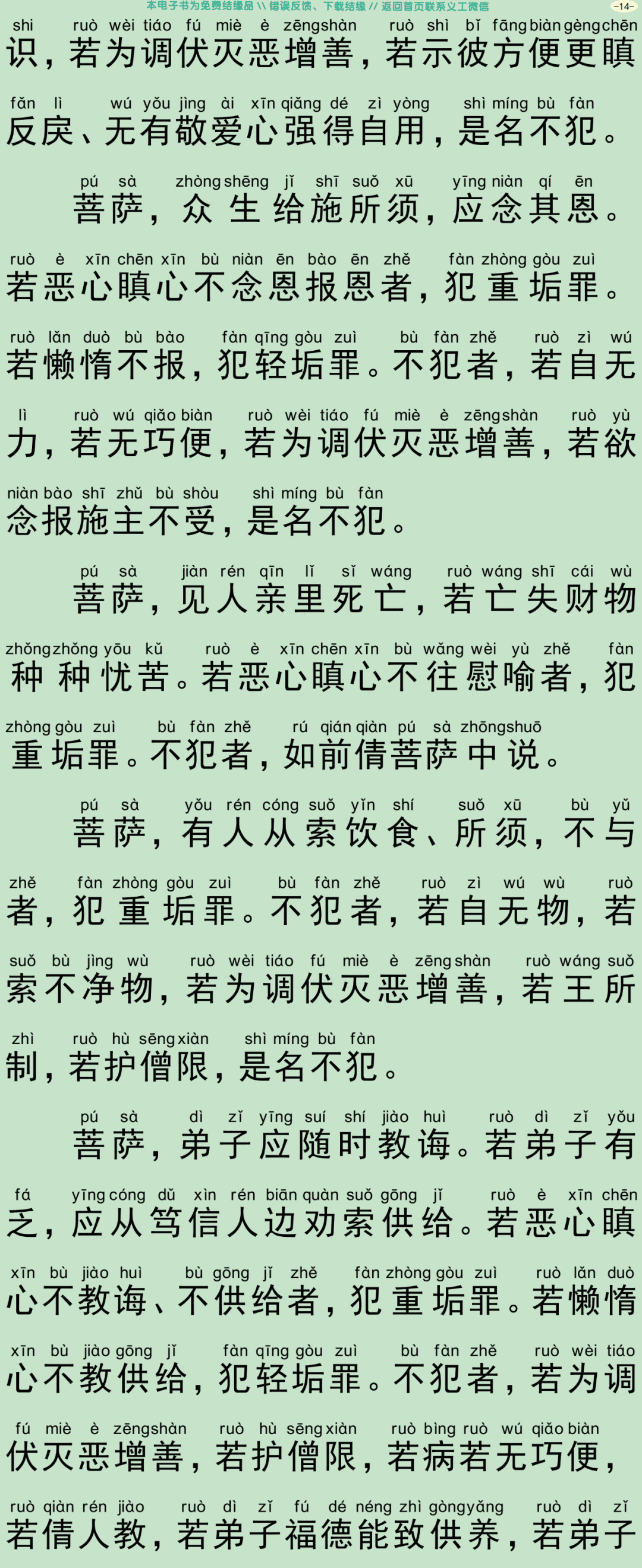 菩萨优婆塞五戒威仪经17