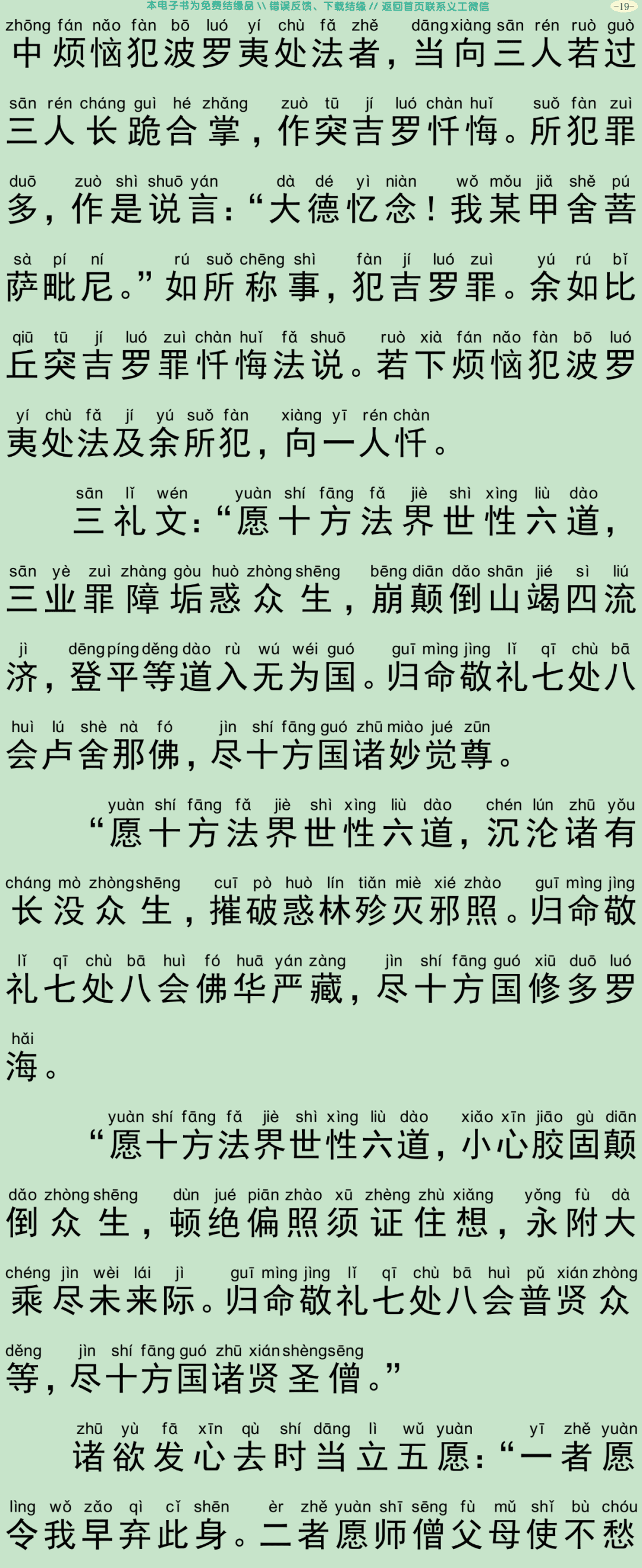 菩萨优婆塞五戒威仪经22
