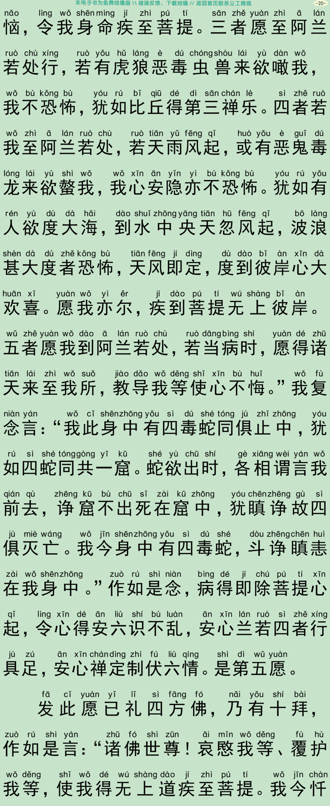 菩萨优婆塞五戒威仪经23