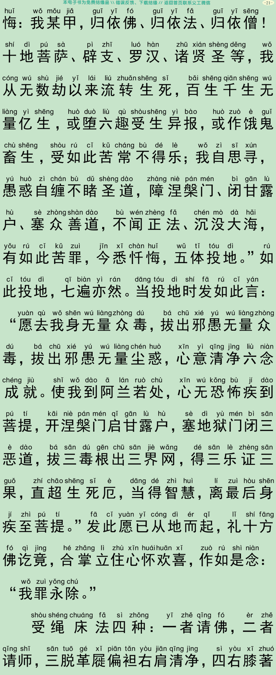 菩萨优婆塞五戒威仪经24