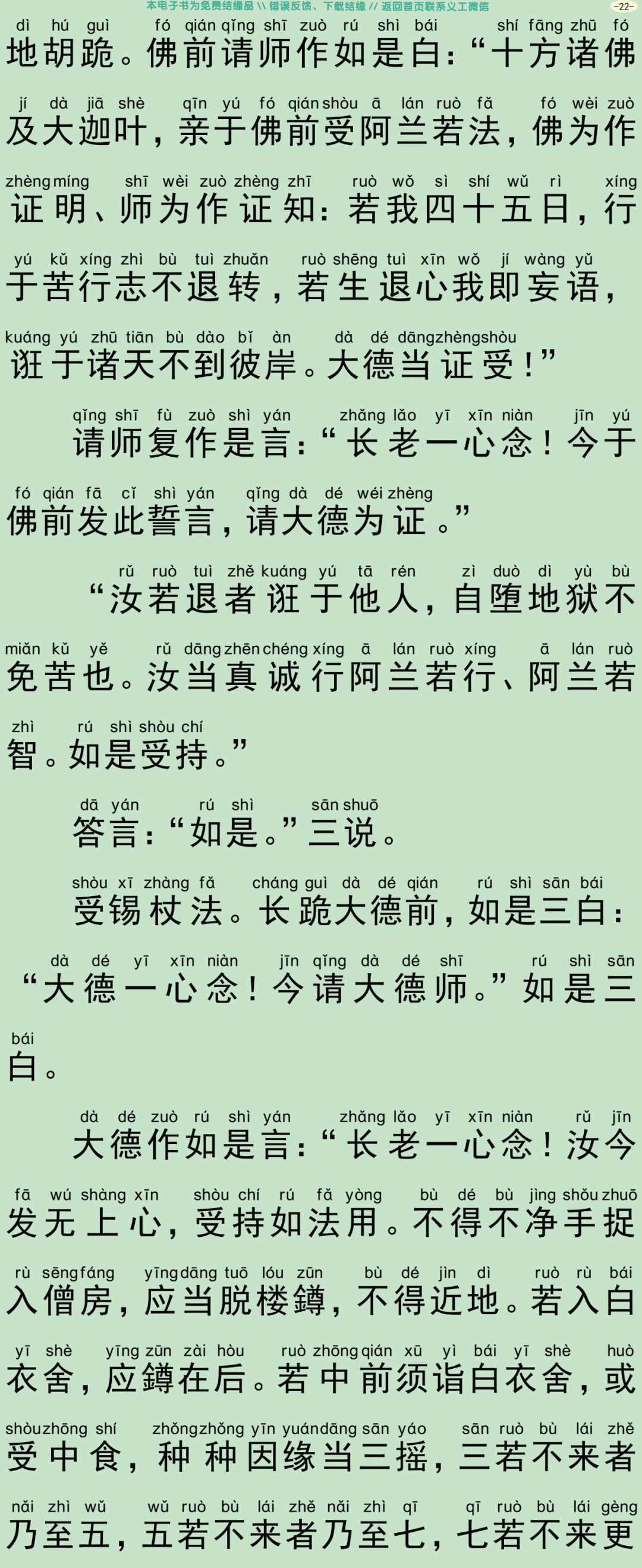 菩萨优婆塞五戒威仪经25