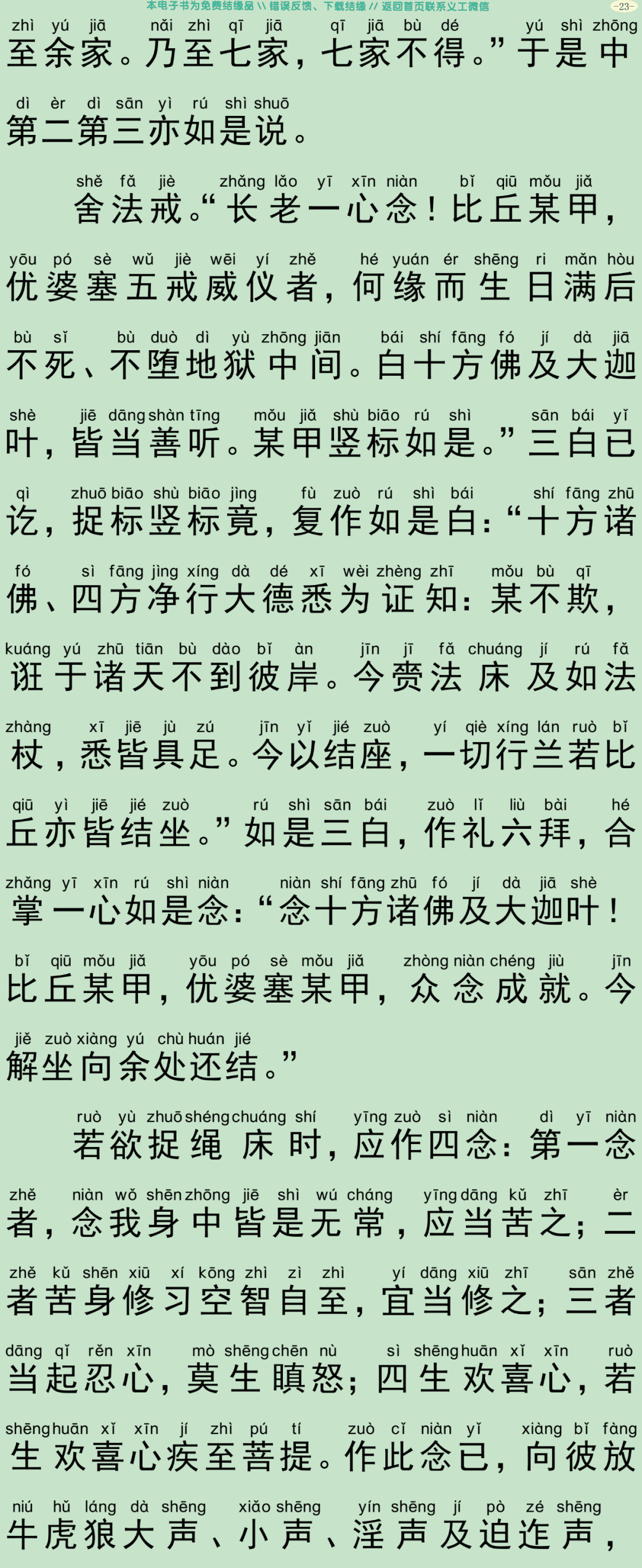 菩萨优婆塞五戒威仪经26