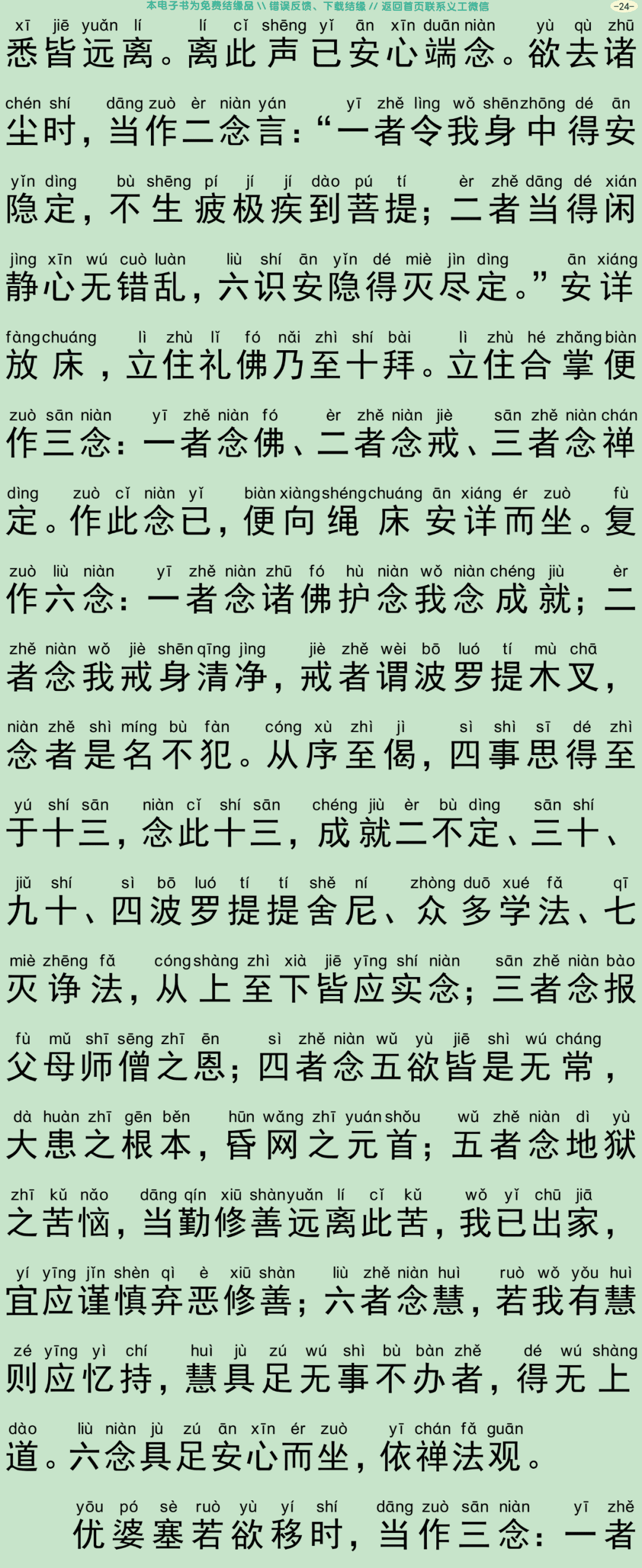 菩萨优婆塞五戒威仪经27