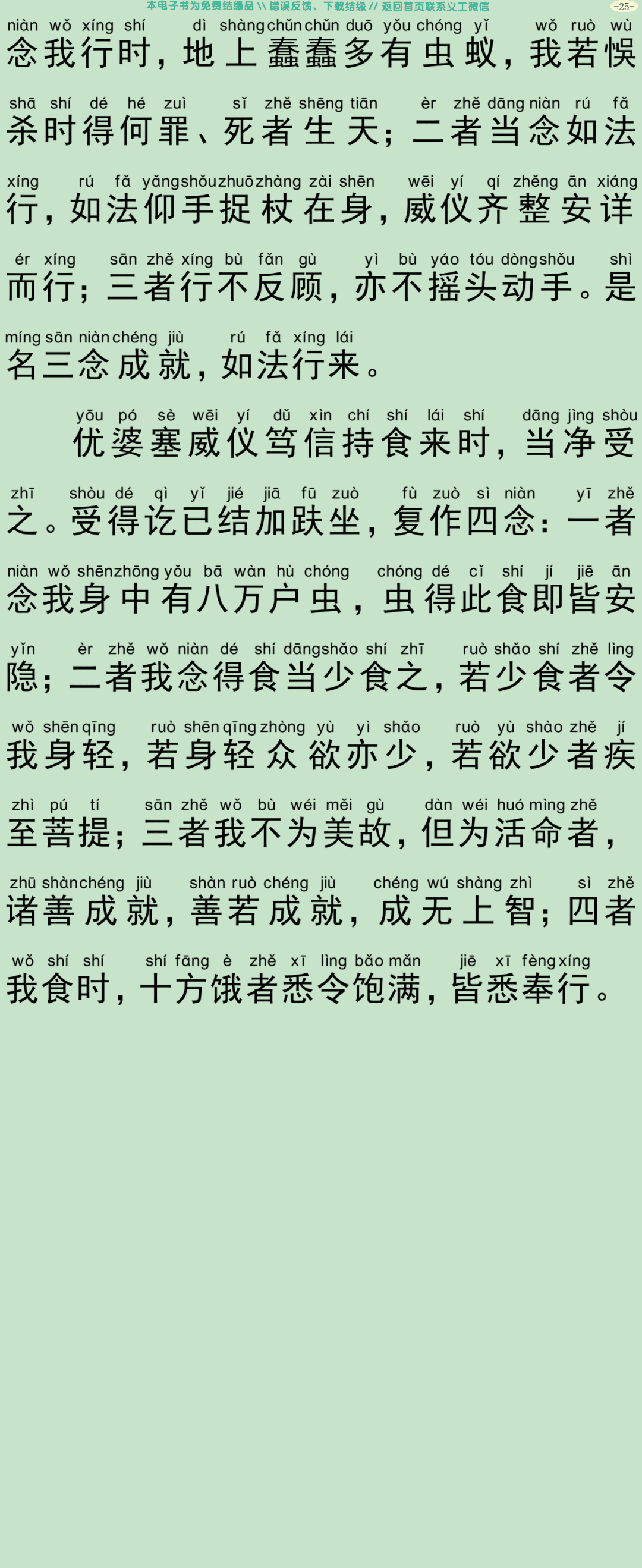 菩萨优婆塞五戒威仪经28
