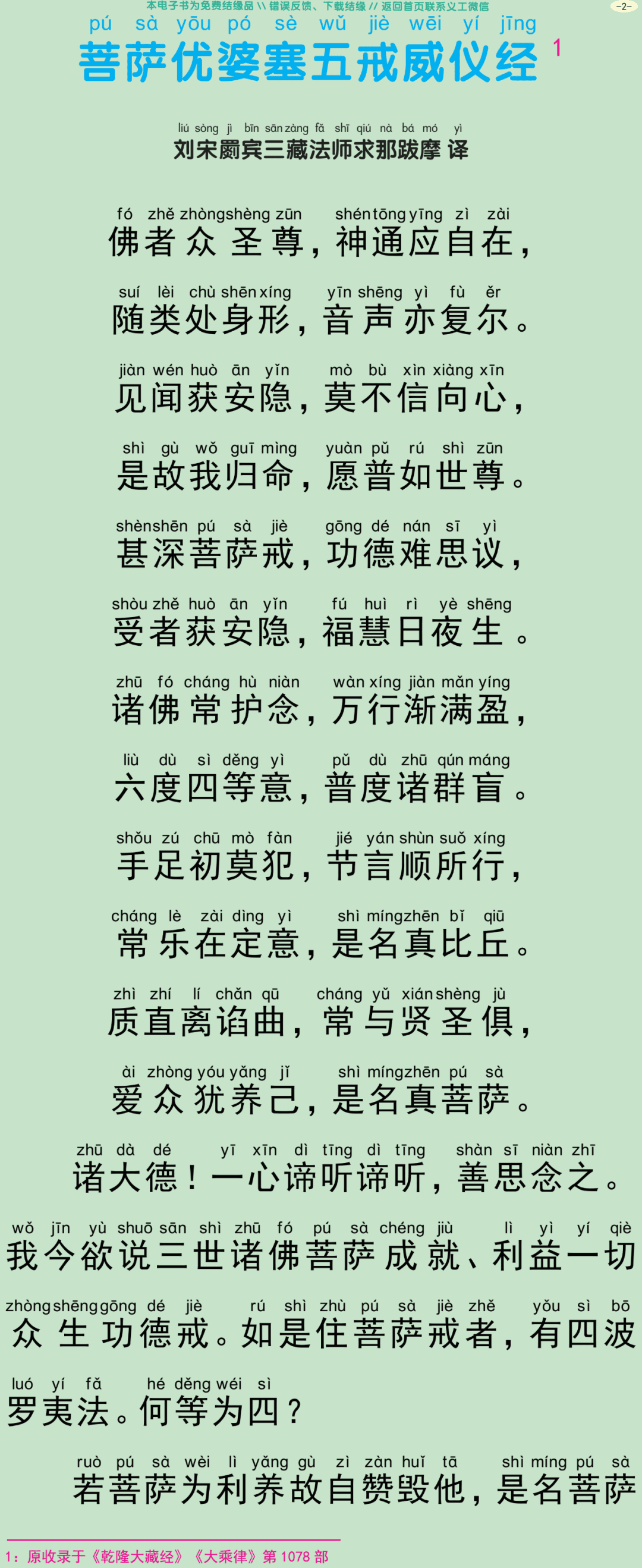 菩萨优婆塞五戒威仪经5