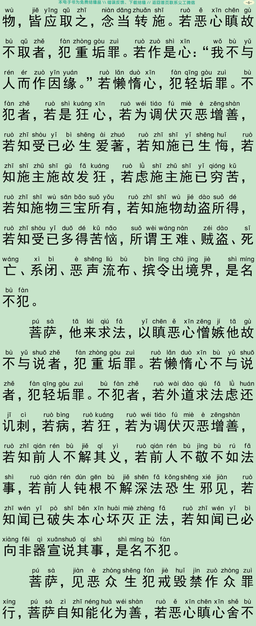 菩萨优婆塞五戒威仪经9