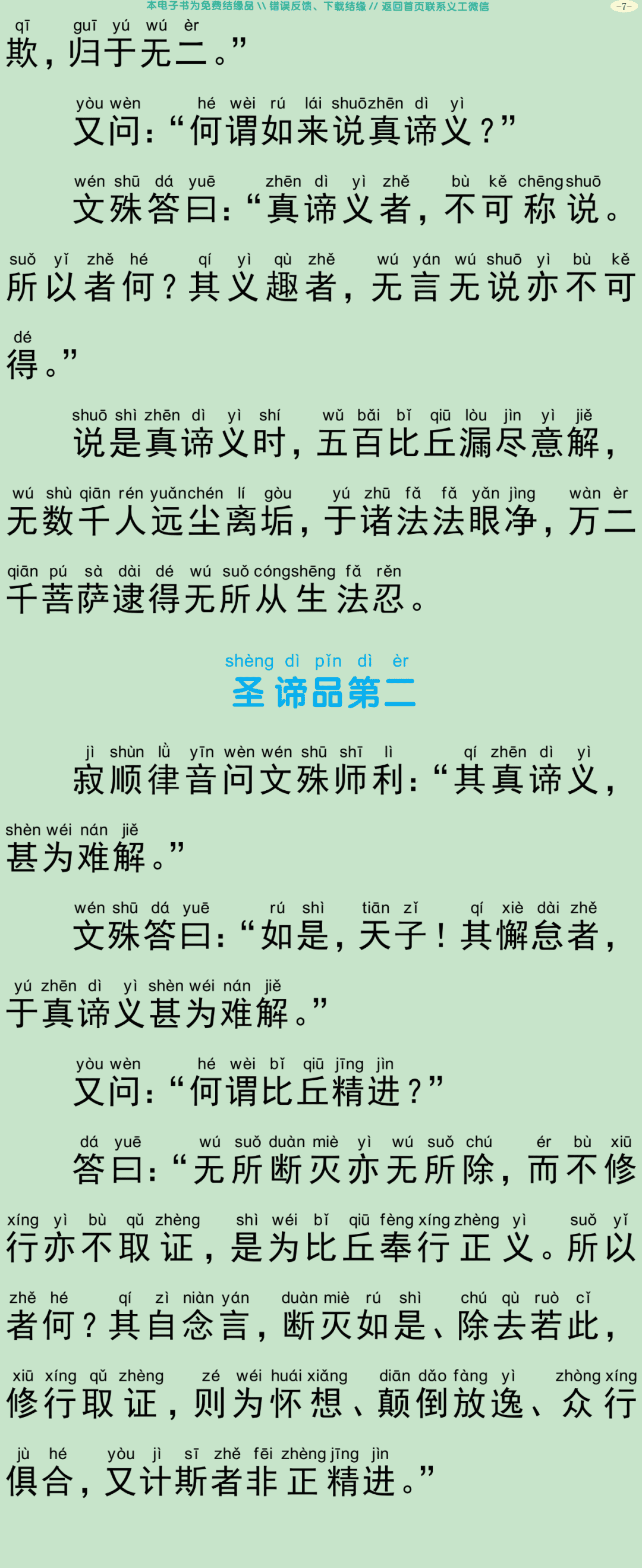 佛说文殊师利净律经10