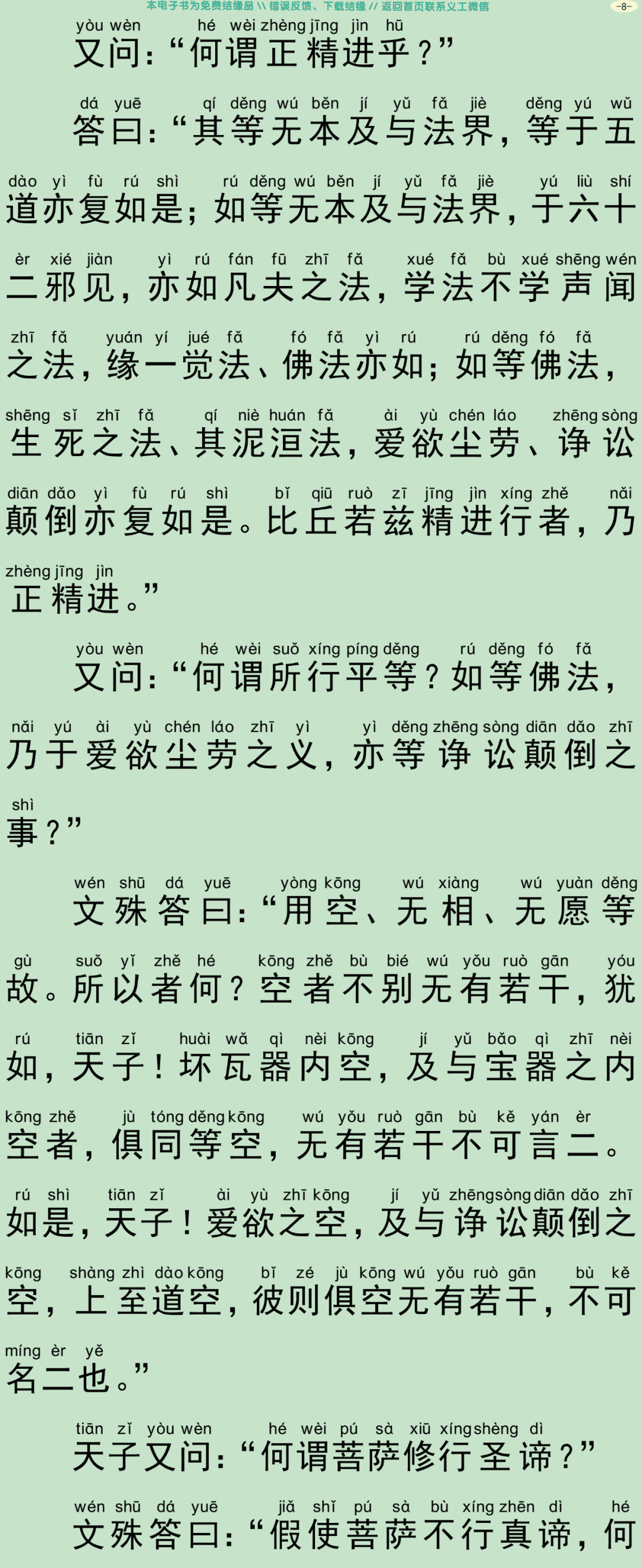佛说文殊师利净律经11