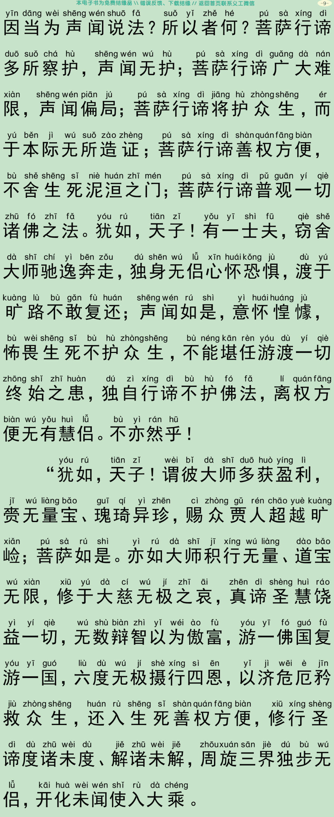 佛说文殊师利净律经12