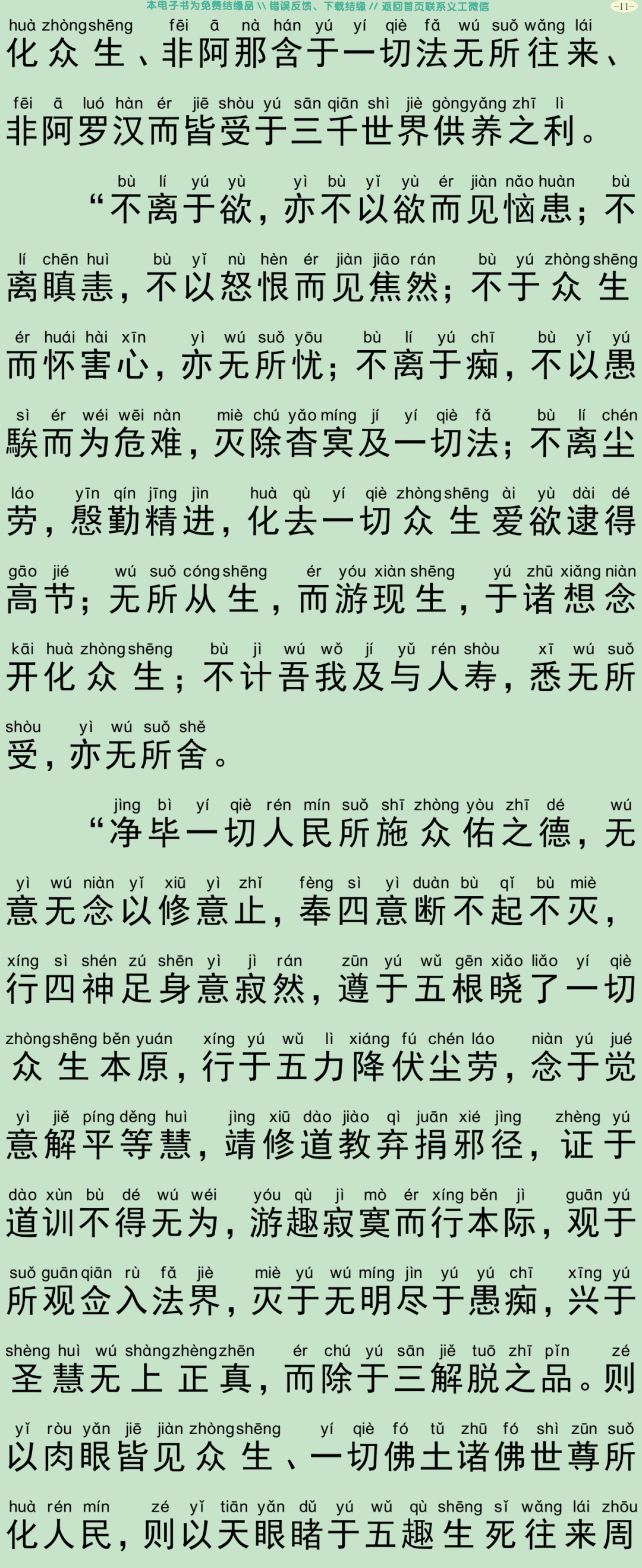 佛说文殊师利净律经14
