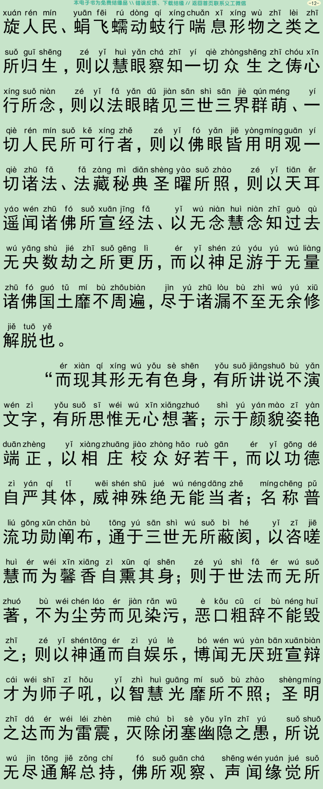 佛说文殊师利净律经15