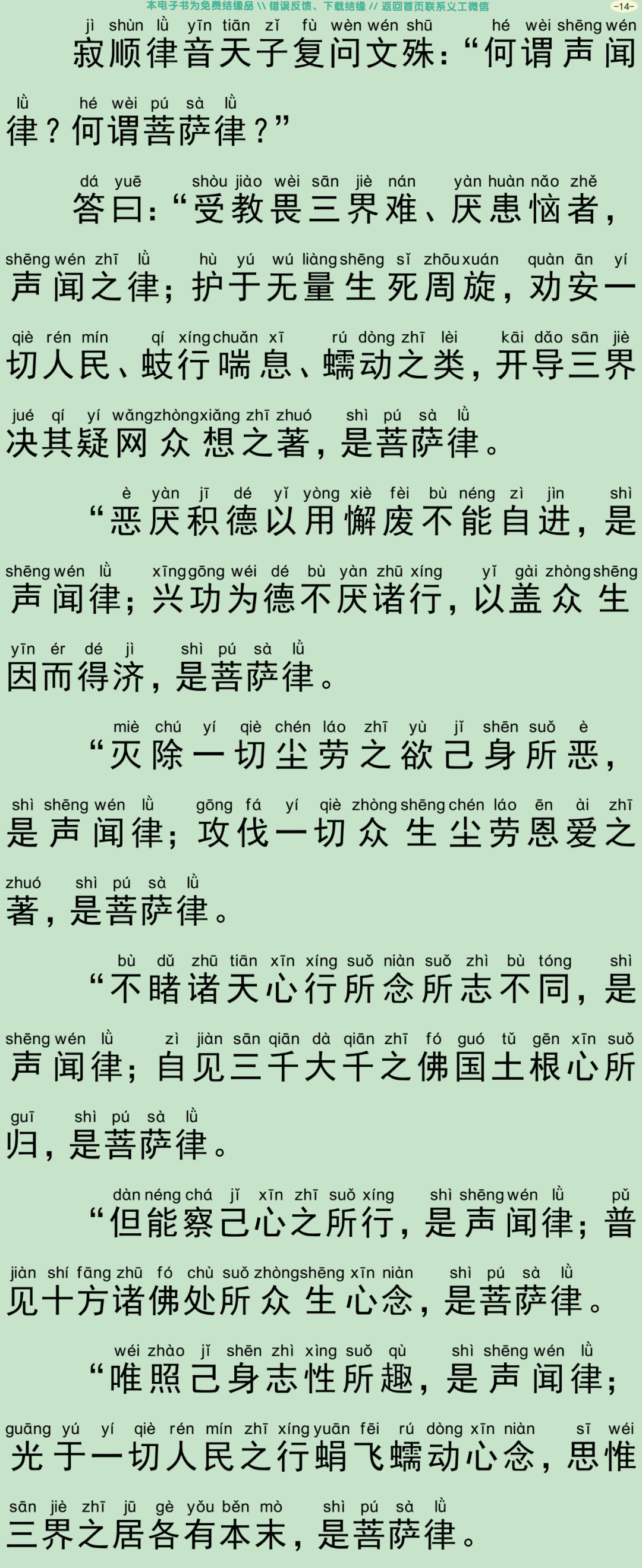 佛说文殊师利净律经17