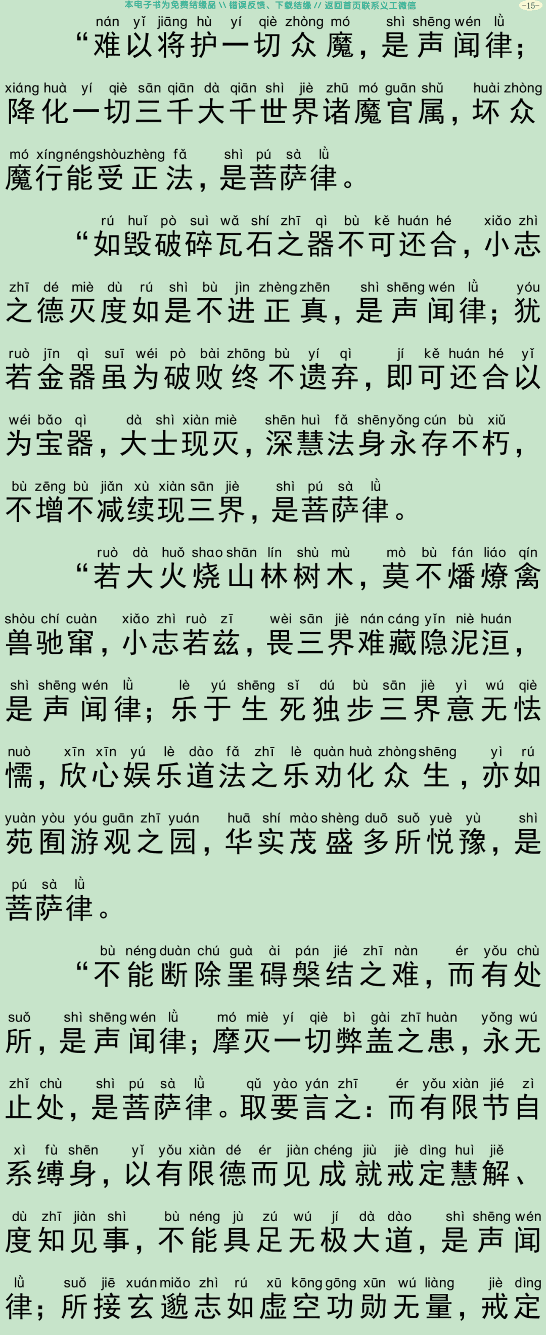 佛说文殊师利净律经18
