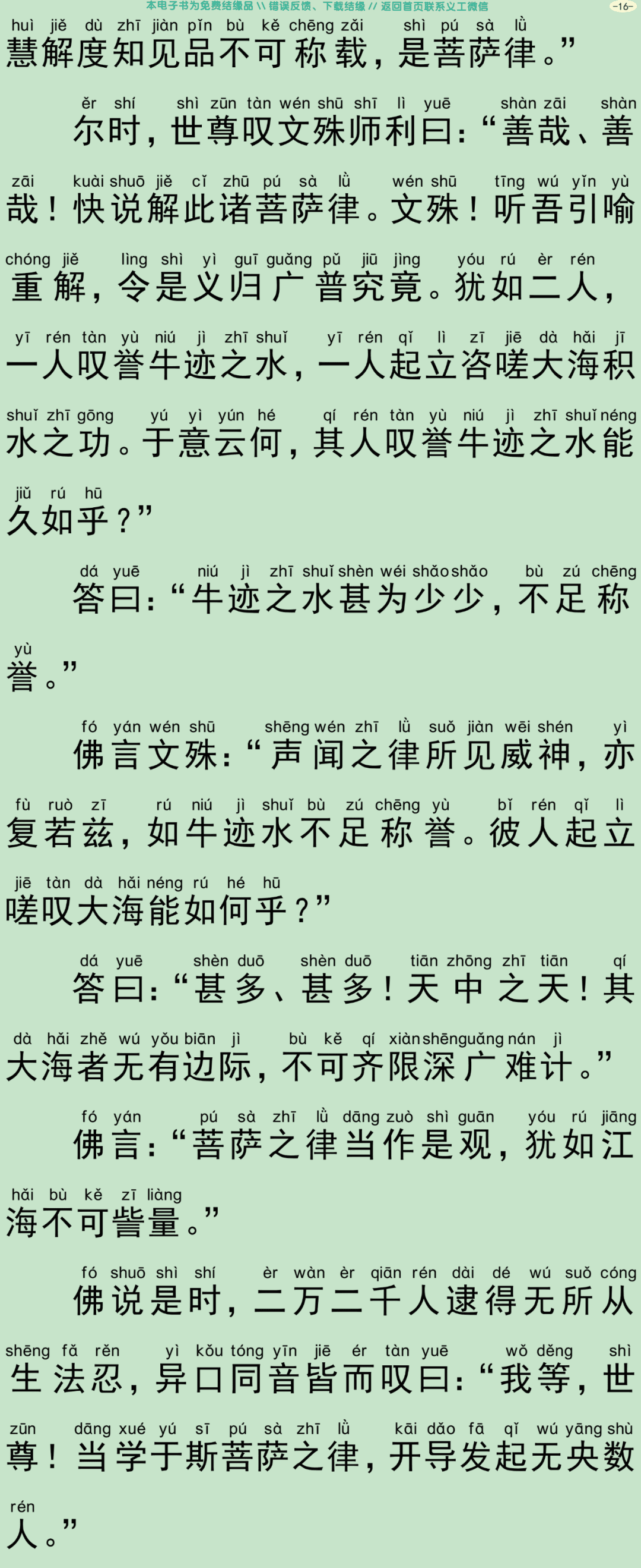 佛说文殊师利净律经19