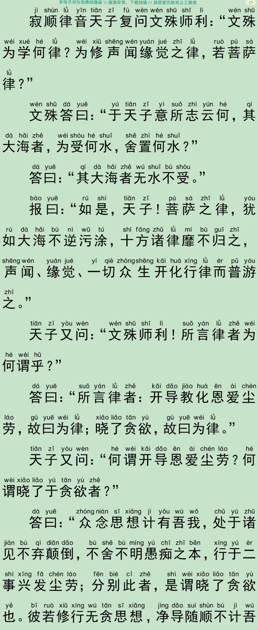 佛说文殊师利净律经20