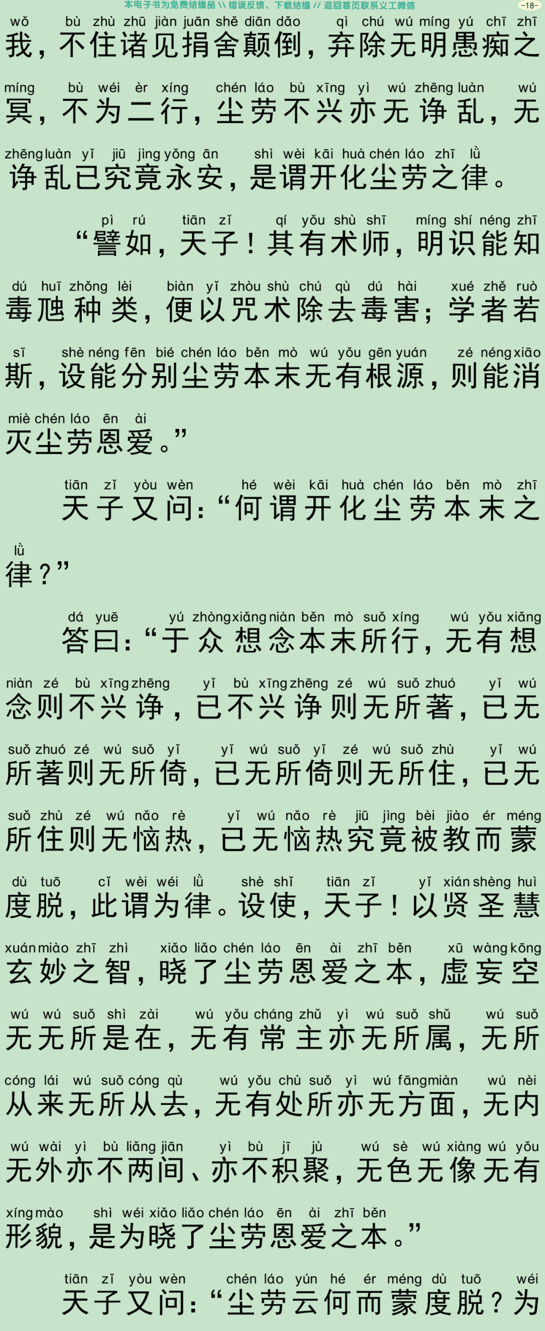 佛说文殊师利净律经21