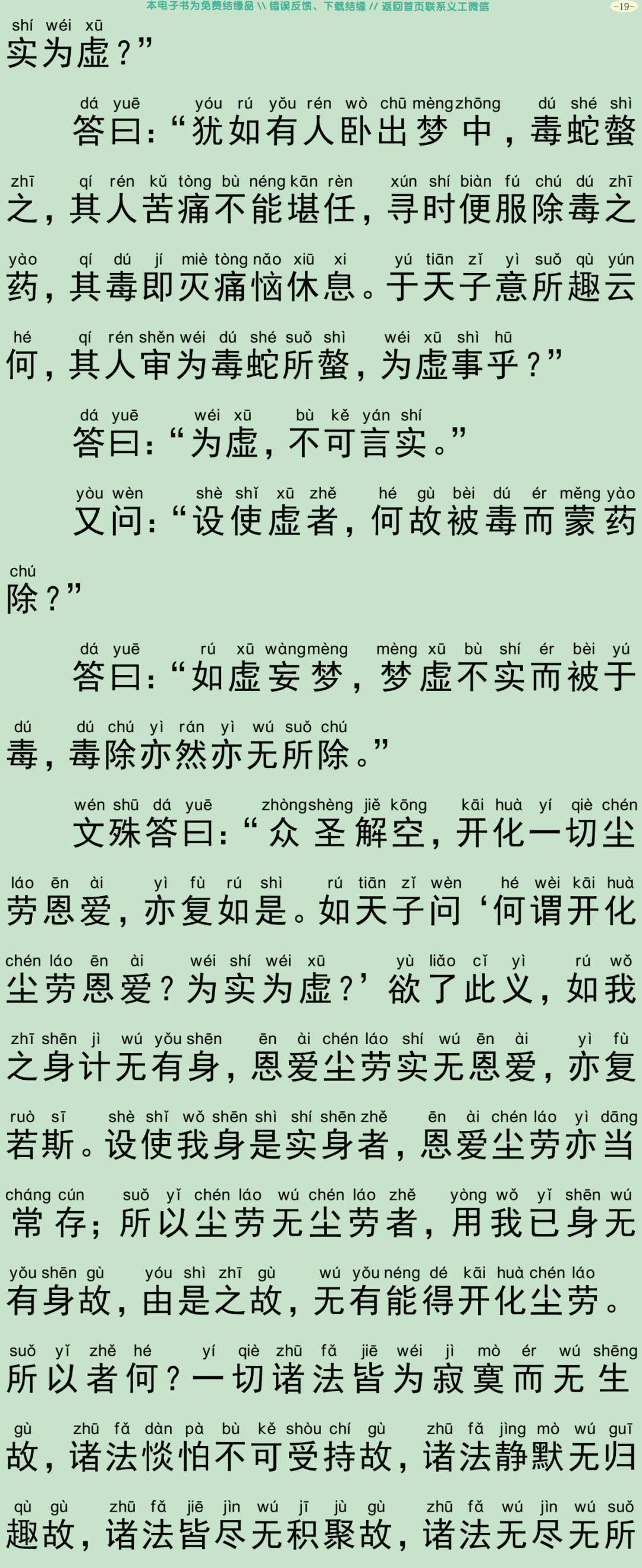 佛说文殊师利净律经22