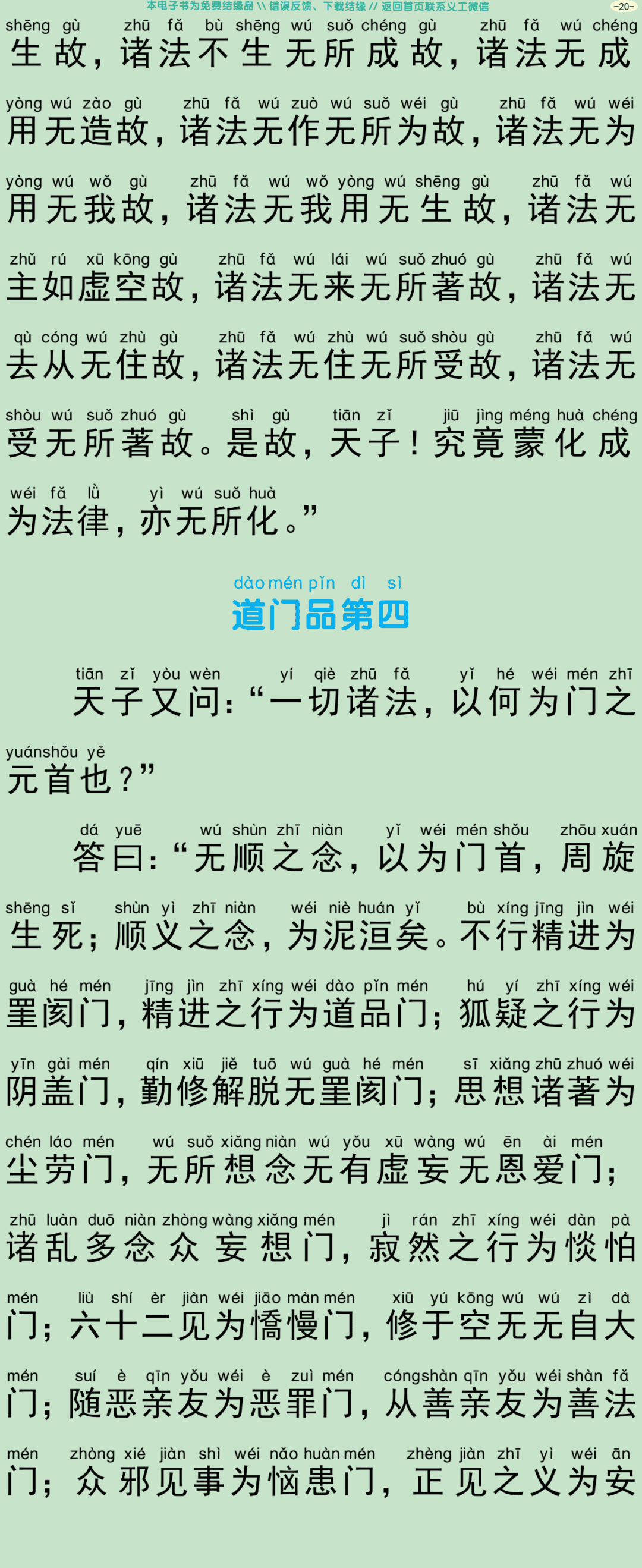 佛说文殊师利净律经23