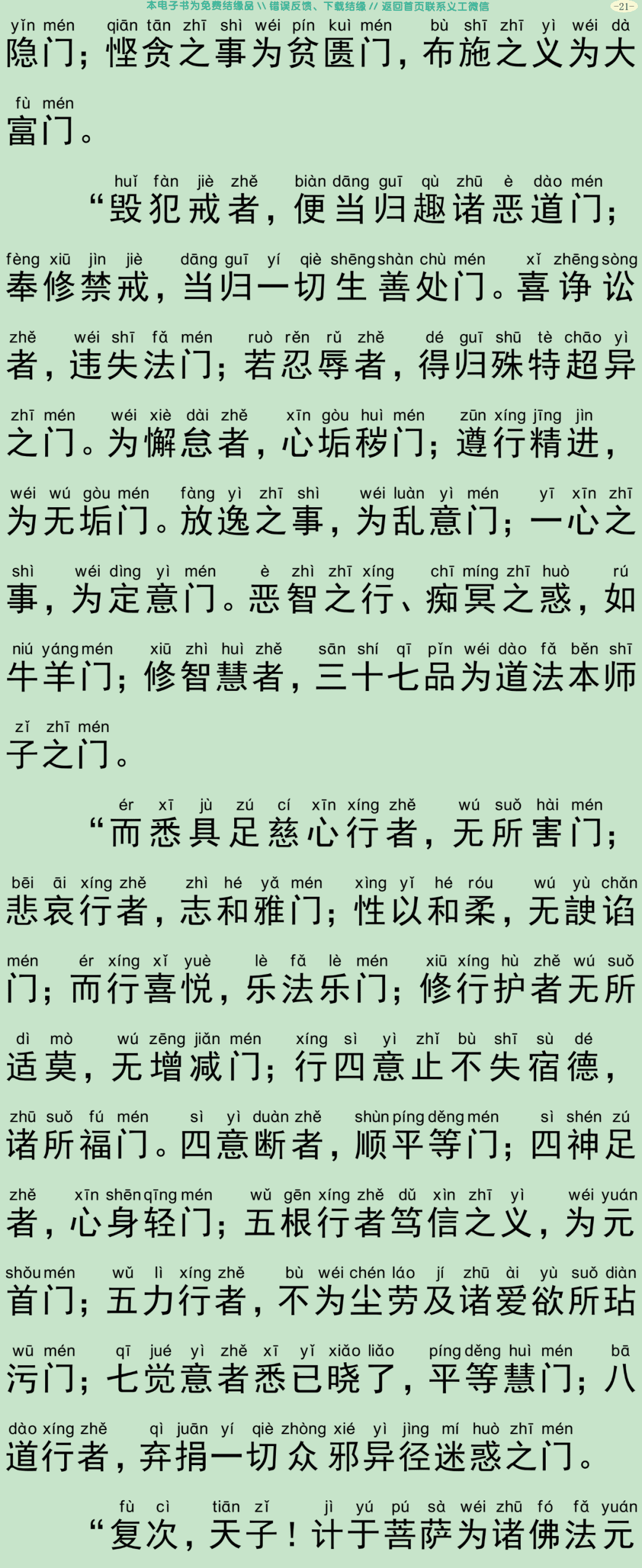 佛说文殊师利净律经24