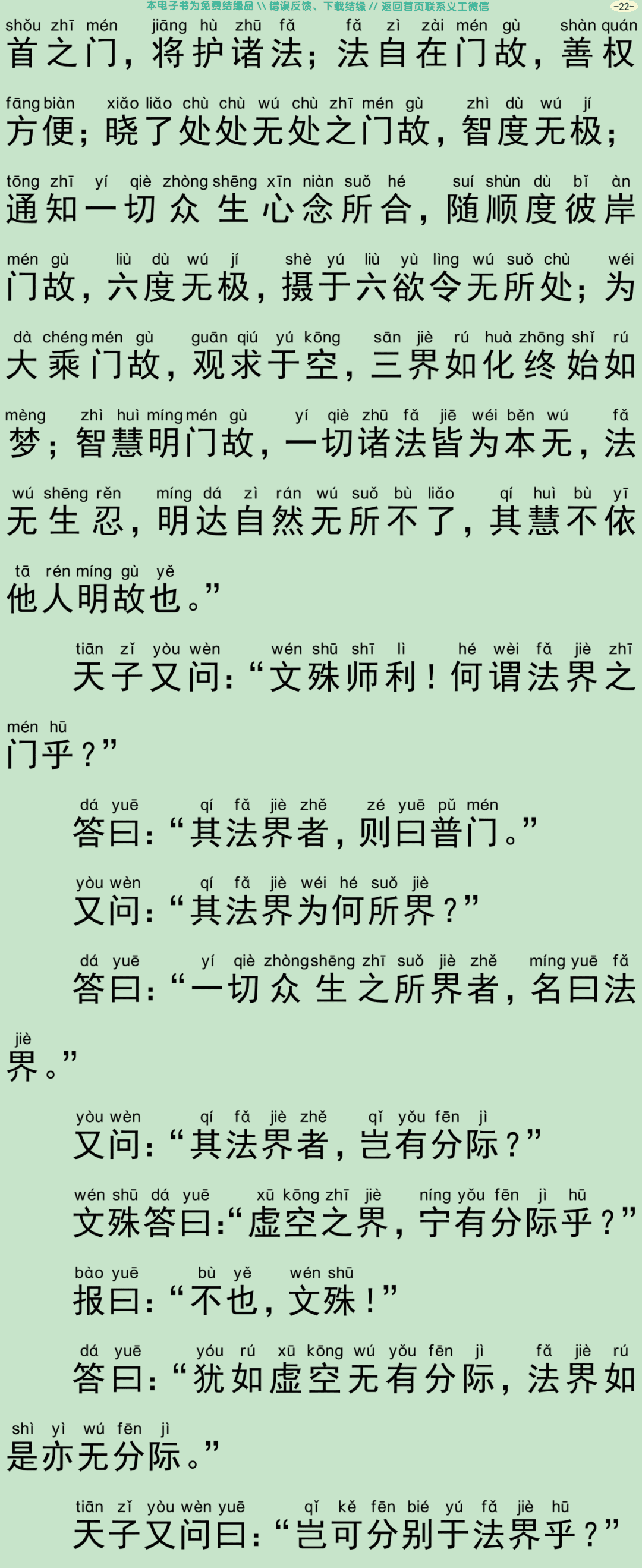 佛说文殊师利净律经25