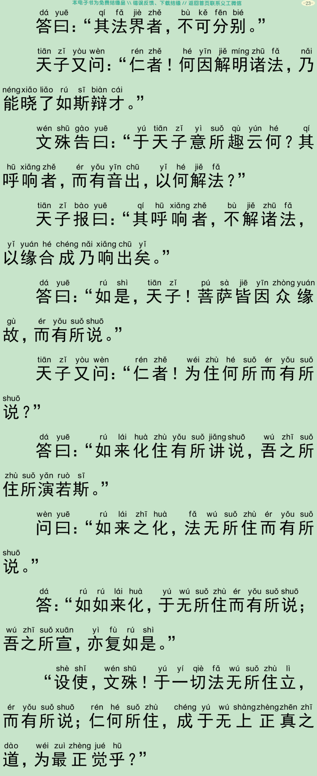 佛说文殊师利净律经26