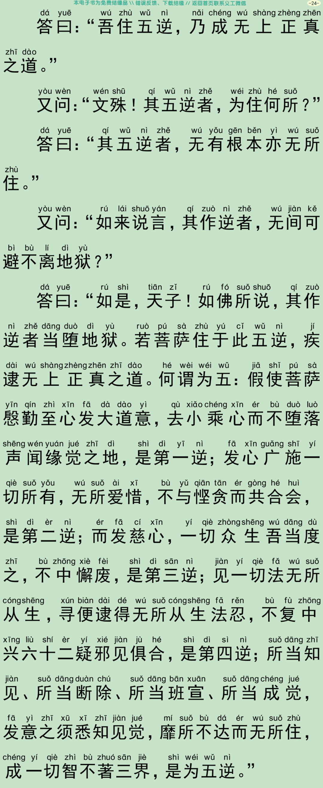 佛说文殊师利净律经27