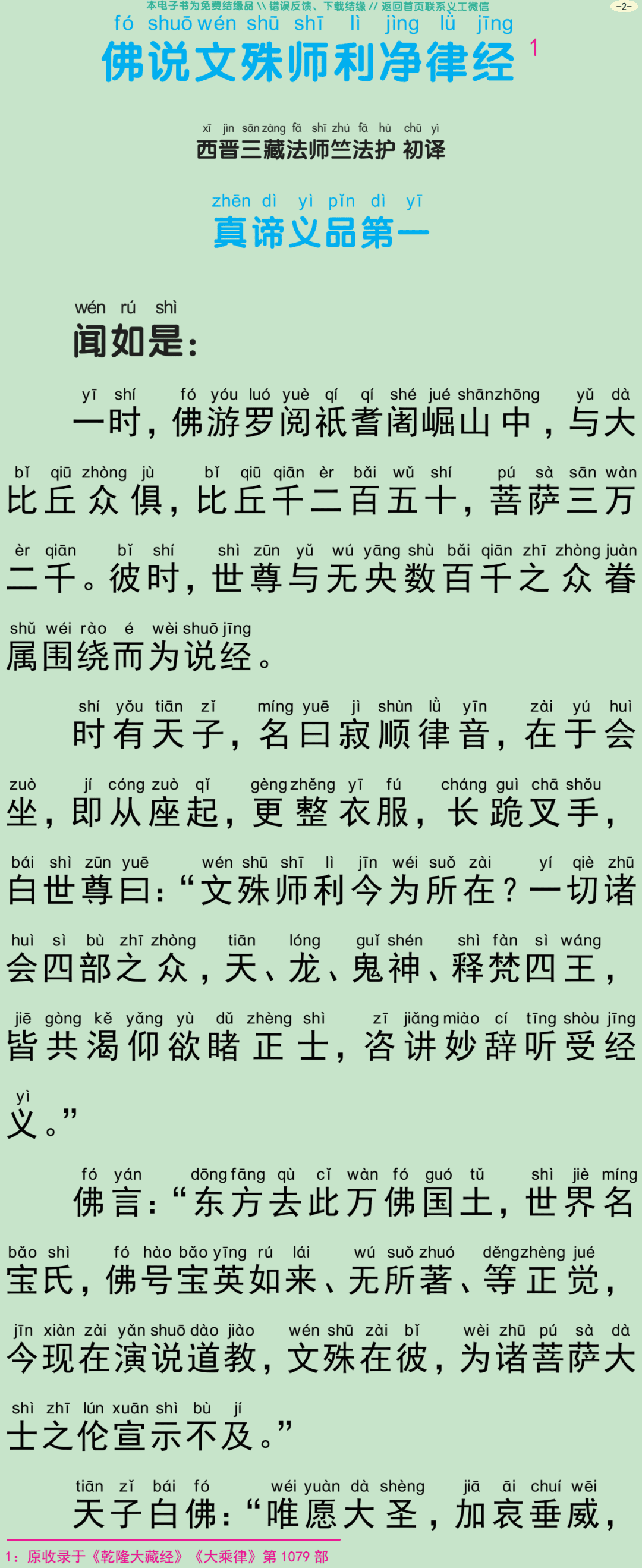 佛说文殊师利净律经5