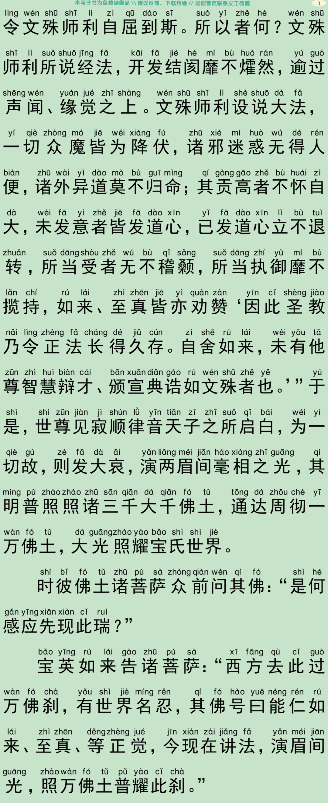 佛说文殊师利净律经6