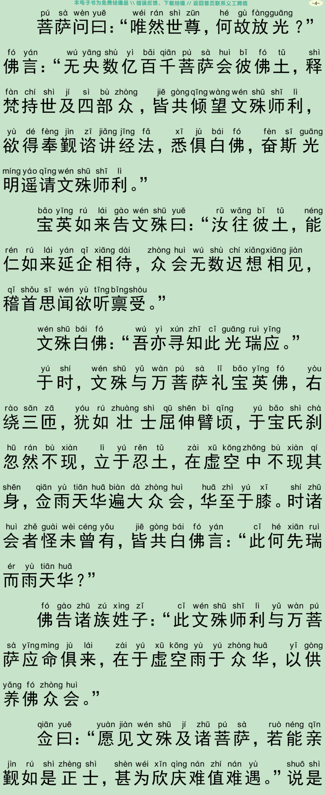 佛说文殊师利净律经7