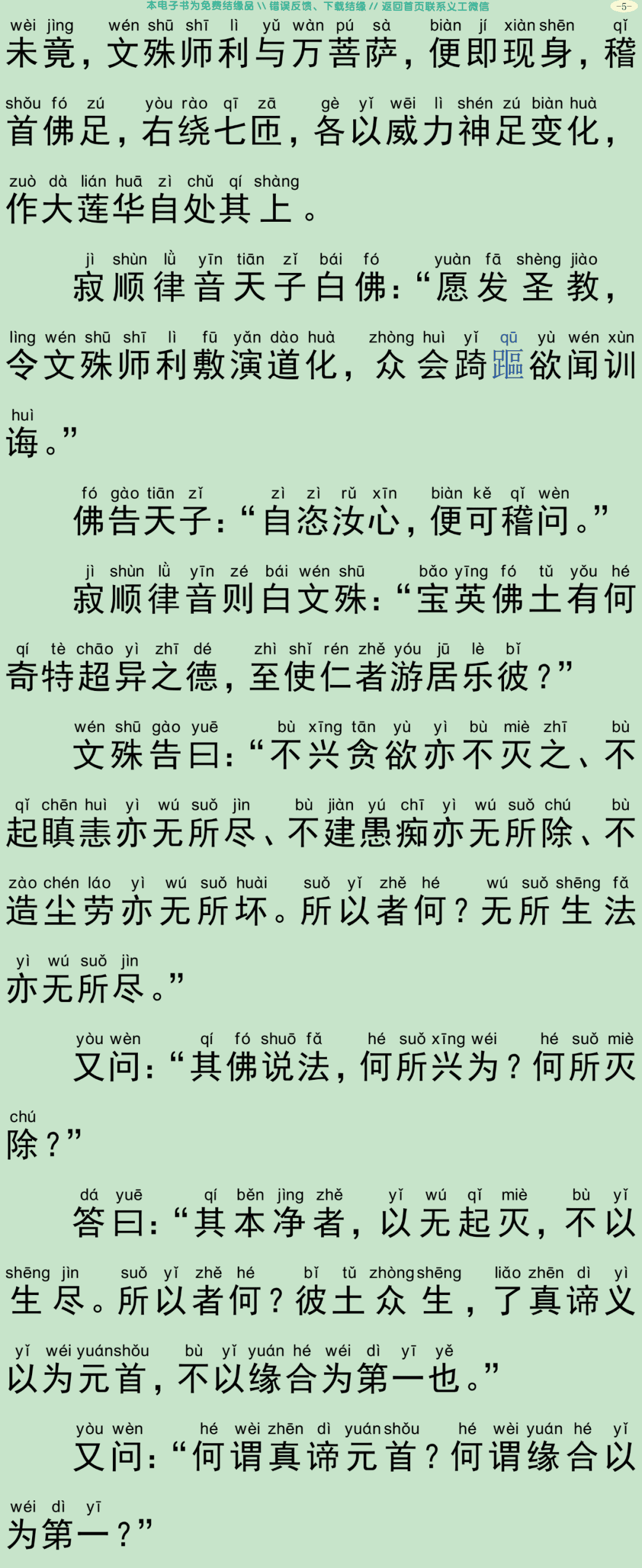 佛说文殊师利净律经8