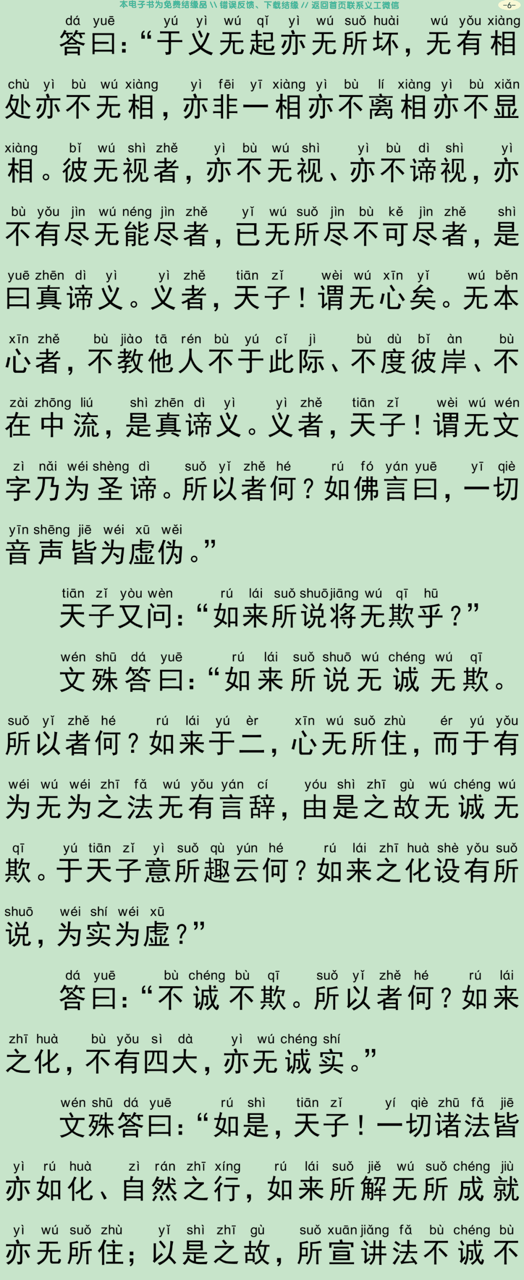 佛说文殊师利净律经9