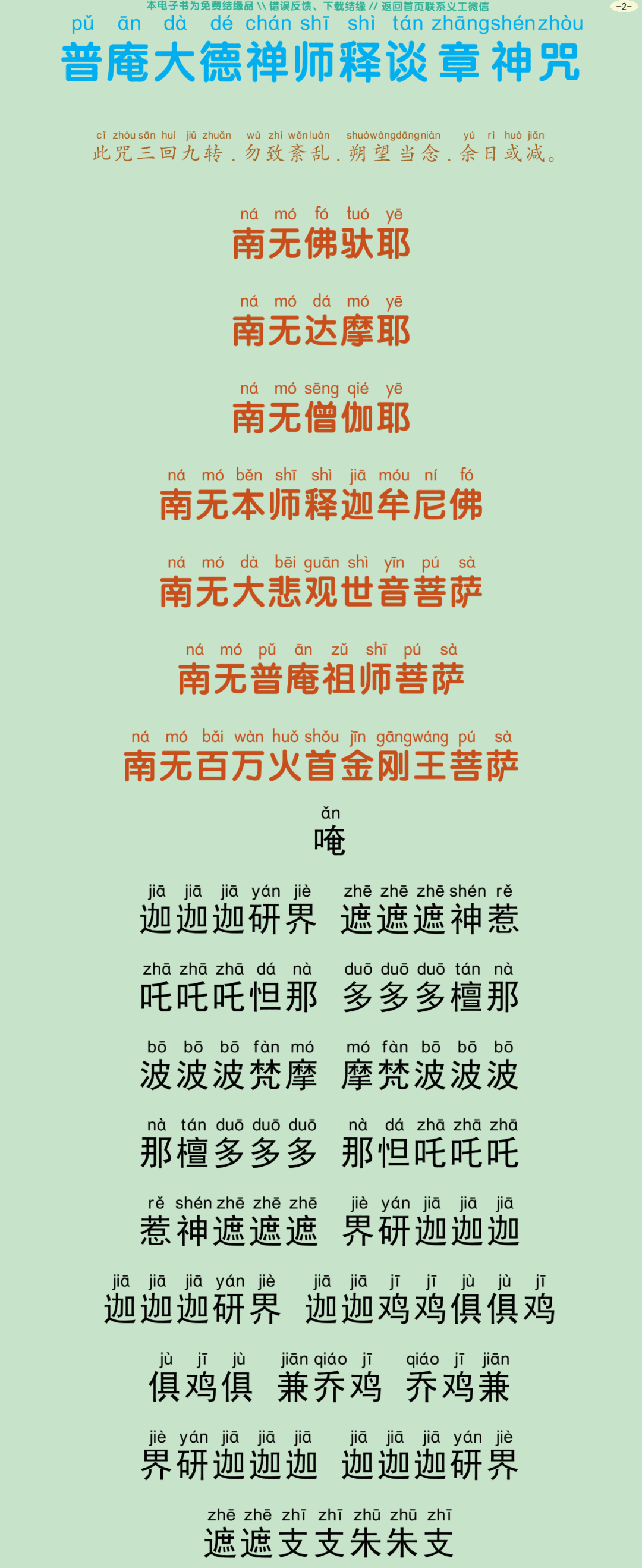 普庵神咒5