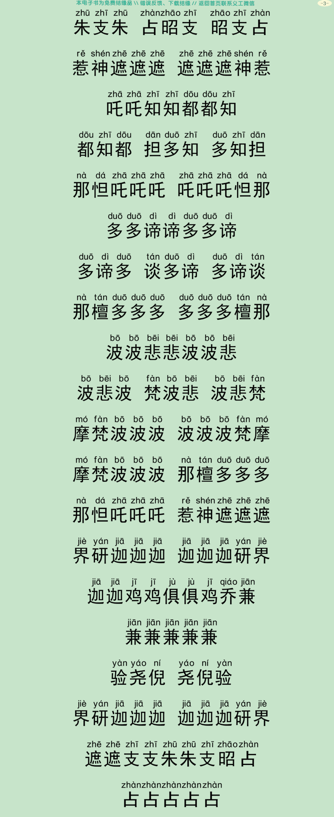 普庵神咒6