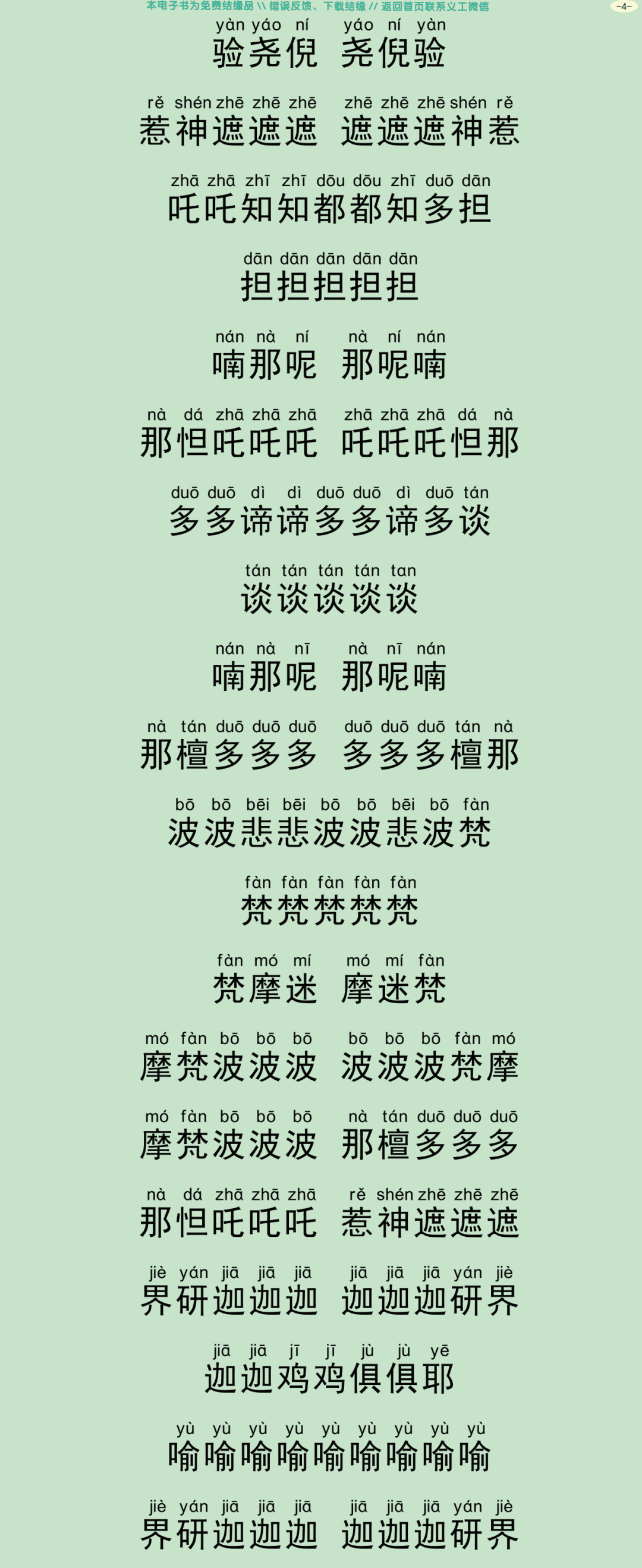 普庵神咒7